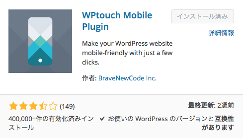 WPtouch Mobile Plugin