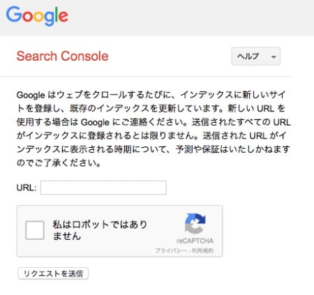 グーグル URL送信