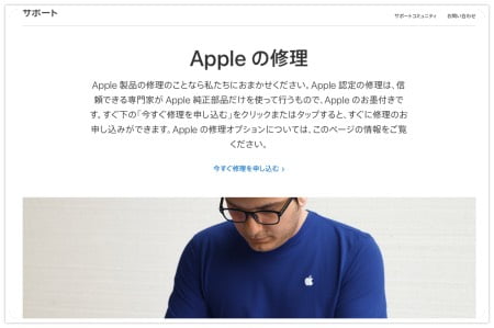 apple製品の修理