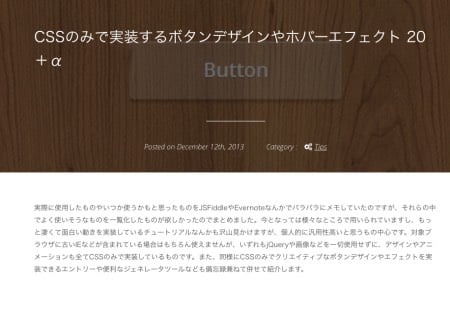 CSSのみで実装するボタンデザイン