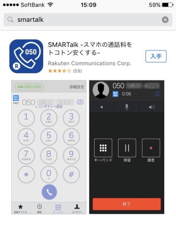 SMARTalk電話番号無料取得アプリ