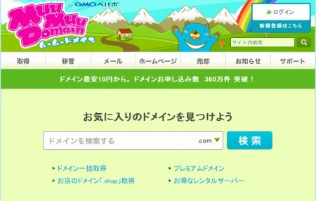 ムームードメイン