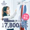 宅配クリーニング「リネット(Lenet)」の季節保管【プレミアムクローク】