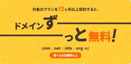 ロリポップ！とムームードメインの独自ドメイン無料キャンペーン
