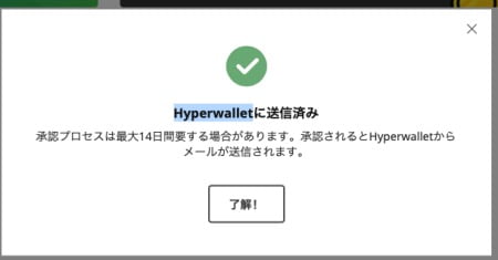 iherb-hyperwallet送金方法の変更不具合