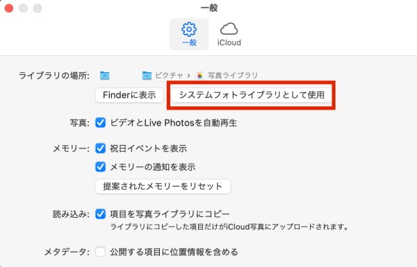 iPhoneの写真データを自動同期させるMacの写真ライブラリを選ぶ