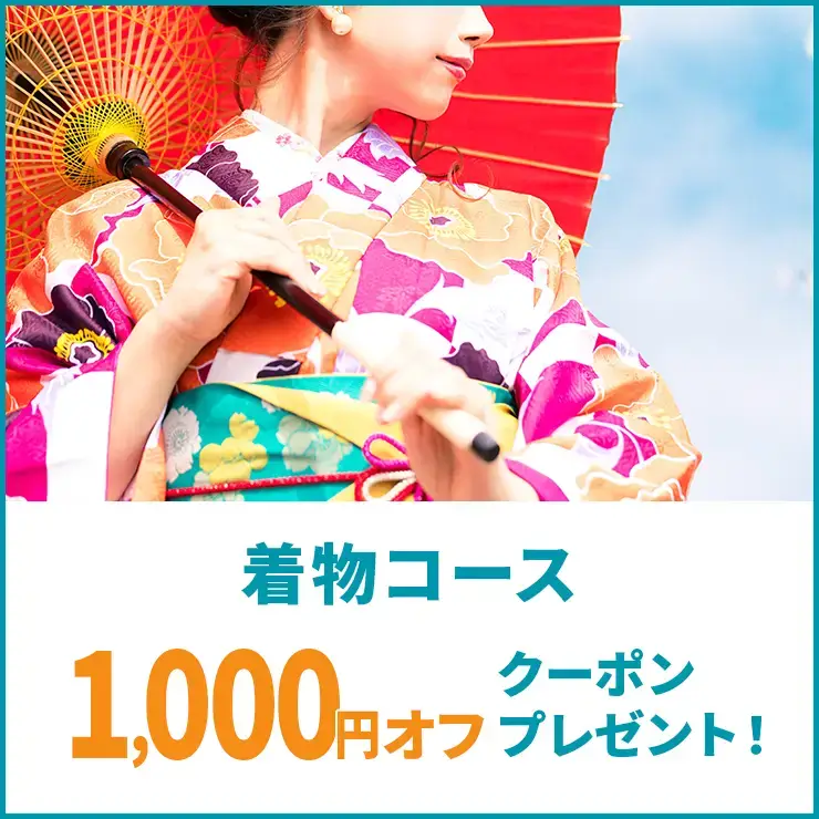 宅配クリーニング「リナビス」着物コースに利用できる1,000円割引クーポンコード